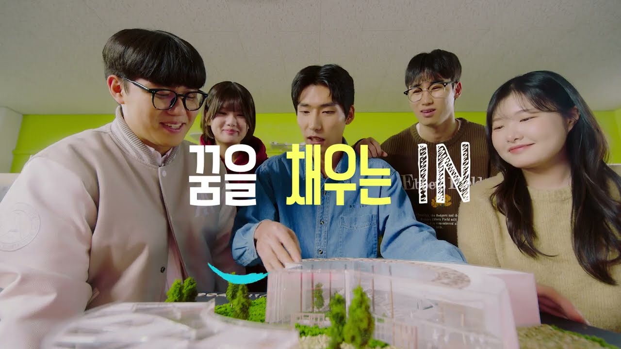 채우는 IN, 좋아하는 DUK. 인덕대학교