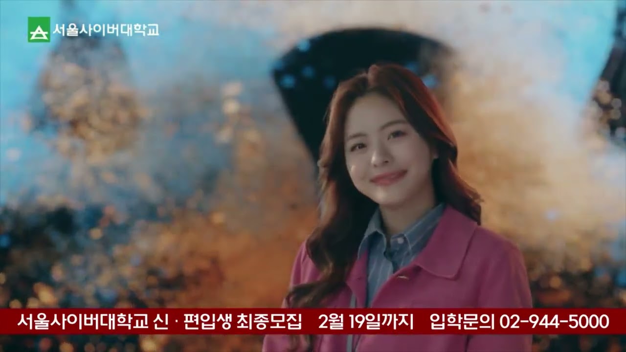 사이버대 신입생 수 6년 연속 1위(2020~2025 대학알리미), 서울사이버대학교 2026학년도 상반기 2차 모집