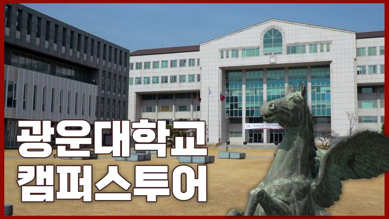 광운대학교 구석구석?알아보는 캠퍼스 투어 영상 보러 고고‼ㅣKWBC