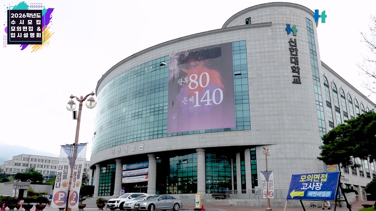 2026학년도 수시모집 모의면접 및 입시설명회 현장스케치