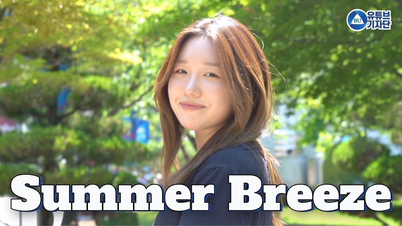 Summer Breeze: 백석대학교의 여름을 지나며 [백석대학교 유튜브기자단🦅]
