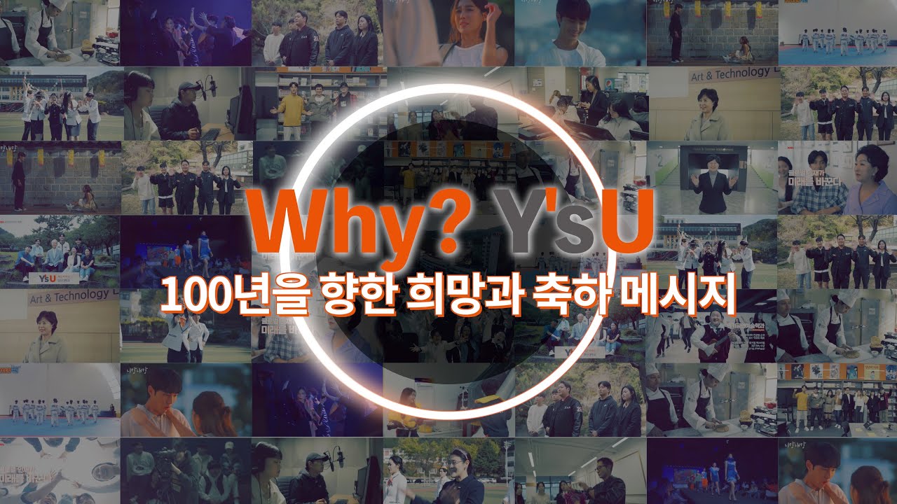 영산대학교 100년을 향한 희망과 축하 메시지