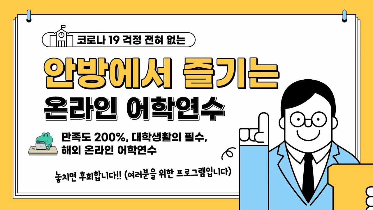 #42 동명대학교 파란사다리 온라인 해외 어학연수