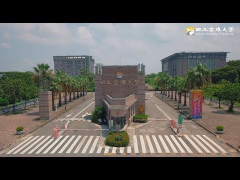 國立高雄大學廣宣影片