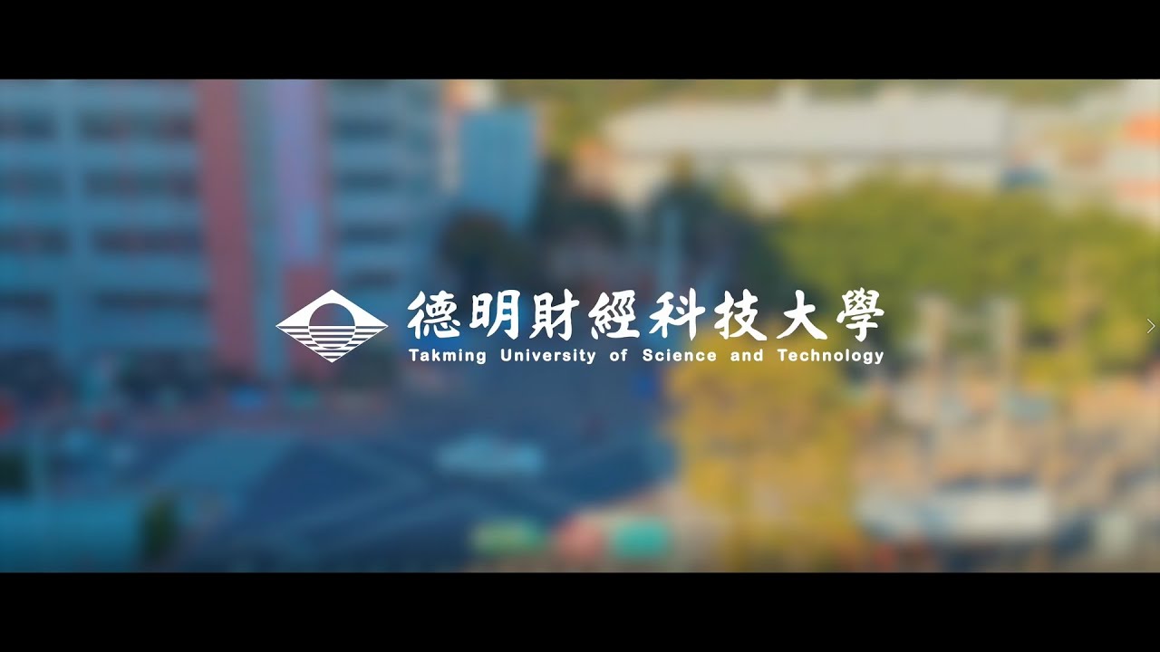 新商務大學在德明
