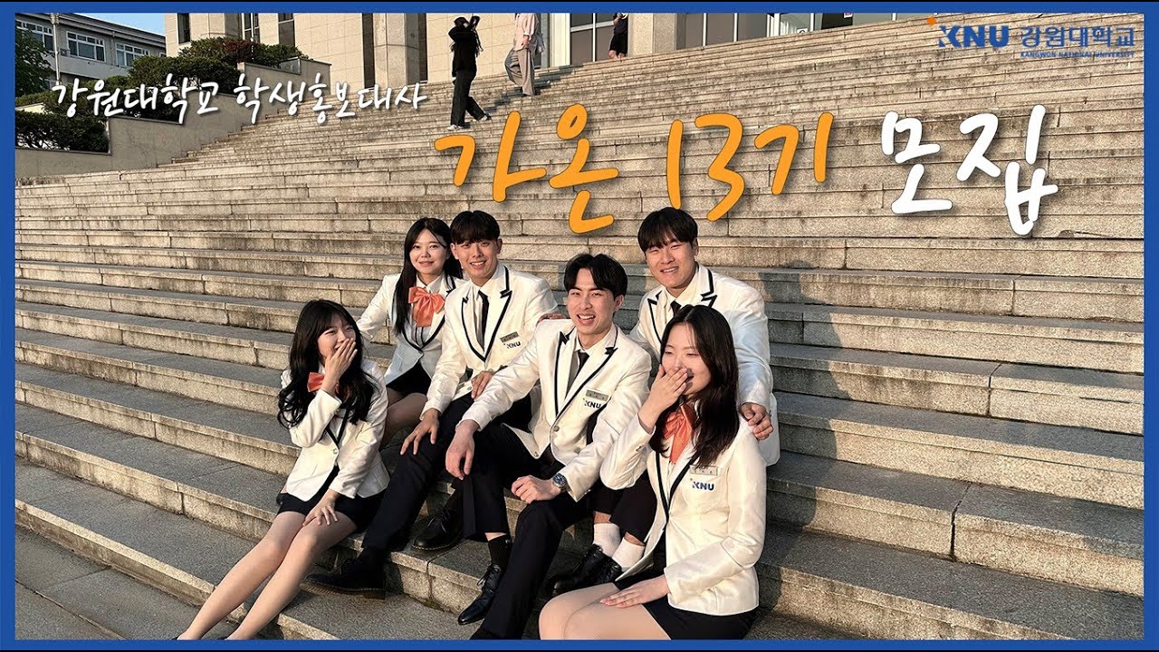 가온 13기 모집 영상