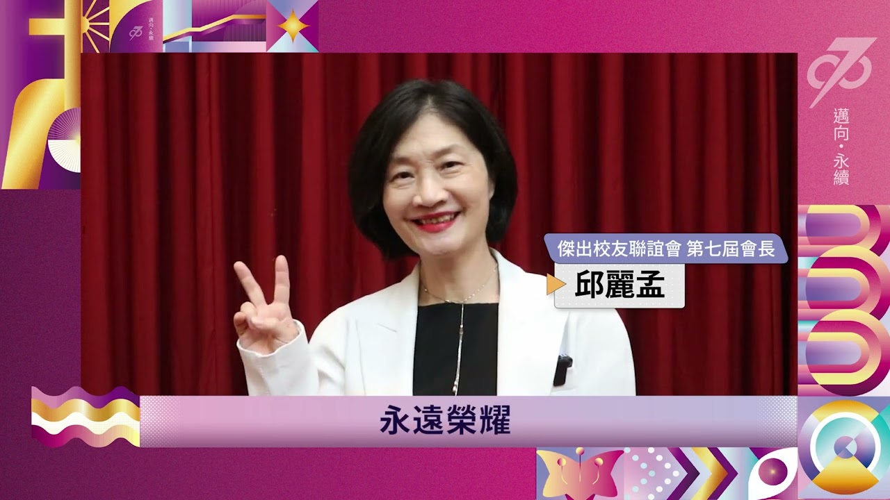 中原大學70周年校慶-倒數二天-傑出校友Part2