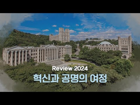 경희대학교 Review 2024 : 혁신과 공명의 여정