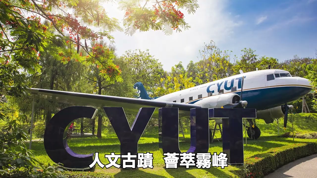 朝陽科技大學校歌