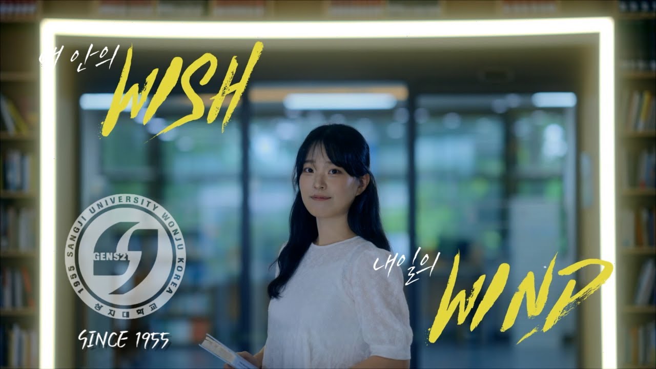 [Official Video] 상지대학교 개교 70주년 기념 홍보영상