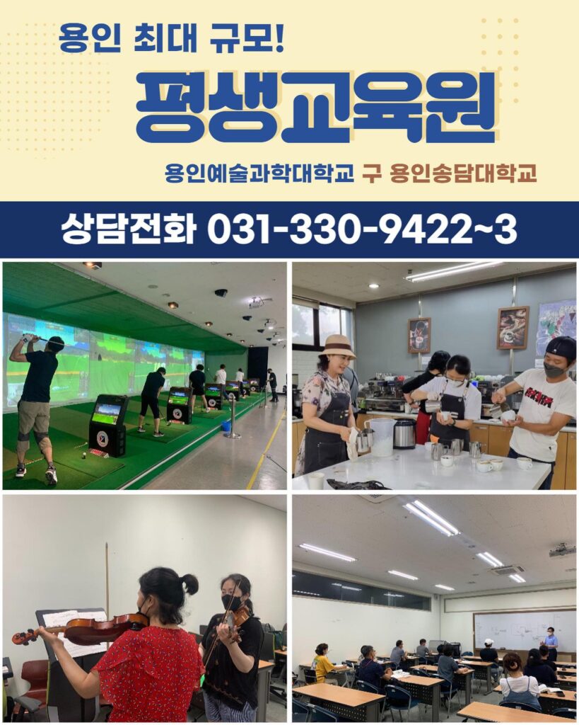 Cao đẳng Nghệ thuật và Khoa học Yong-in (Yong-in Arts & Science University) - Ngôi Trường Trẻ Năng Động Sáng Tạo 6 phòng thực hành cao đẳng yong-in