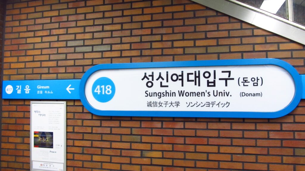 TRƯỜNG ĐẠI HỌC NỮ SINH SUNGSHIN – 성신여자대학교 6 Đại học nữ Sungshin