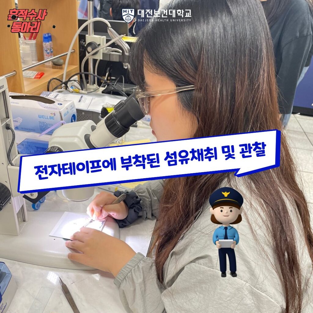 Phòng thì nghiệm tại Đại học Y tế Daejeon