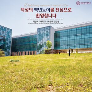 tuyển sinh ĐẠI HỌC NỮ DUKSUNG
