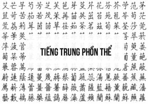 tiếng Trung Phồn Thể