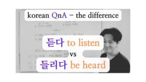 듣다 (deutda) vs. 들다 (deulda)