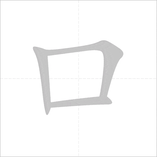 Tổng Hợp 50 Bộ Thủ Tiếng Trung Phổn Thể Thông Dụng Nhất 5 bo khau origin