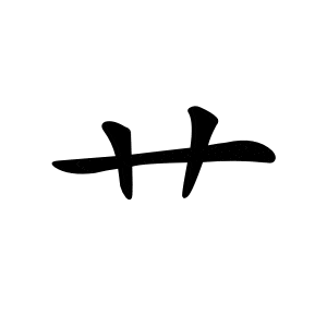 Tổng Hợp 50 Bộ Thủ Tiếng Trung Phổn Thể Thông Dụng Nhất 35 Bộ Thảo