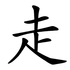 Tổng Hợp 50 Bộ Thủ Tiếng Trung Phổn Thể Thông Dụng Nhất 25 Bộ Tẩu